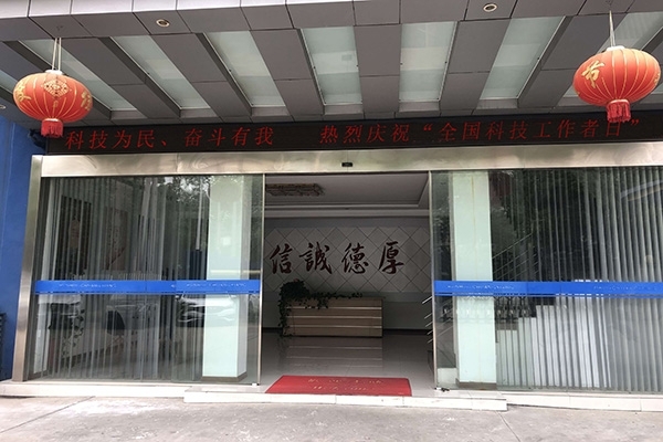科技為民 奮斗有我，熱烈慶?！叭珖萍脊ぷ髡呷铡? width=